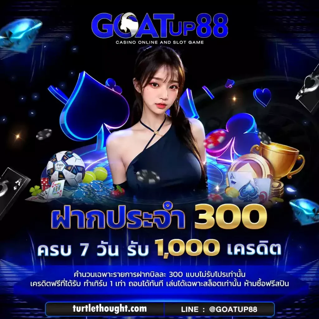 เว็บตรง GoatUp88